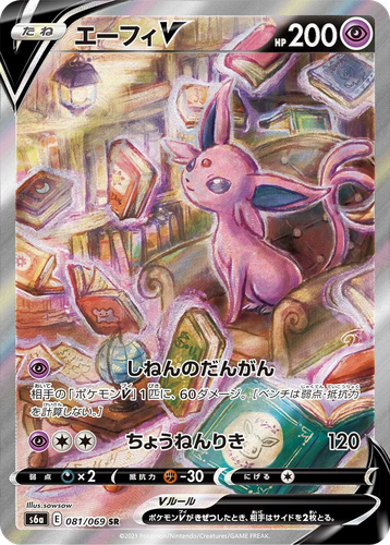 Espeon V 81, Eevee Heroes