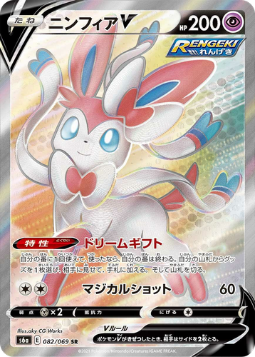 Sylveon V 82, Eevee Heroes