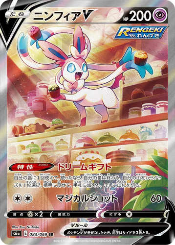 Sylveon V 83, Eevee Heroes
