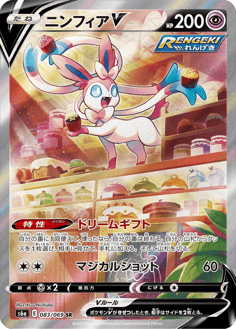 Sylveon V #83 from Eevee Heroes - Super Rare - Illustrated by Yuu Nishida
