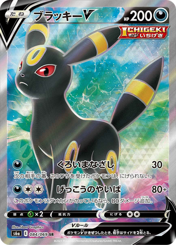 ブラッキーV 84, Eevee Heroes