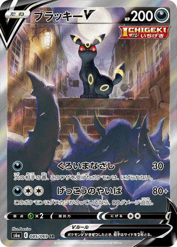 ブラッキーV 85, Eevee Heroes
