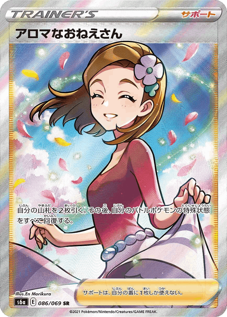 Aroma Lady #86 from Eevee Heroes - Super Rare - Illustrated by En Morikura