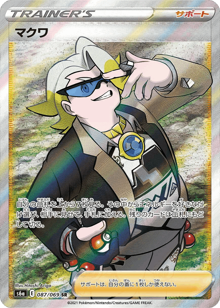 Gordie #87 from Eevee Heroes - Super Rare - Illustrated by Hitoshi Ariga