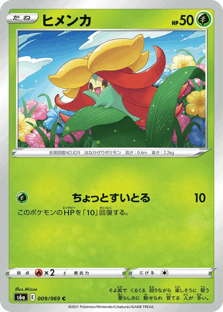 Gossifleur #9 from Eevee Heroes - Common - Illustrated by Mizue