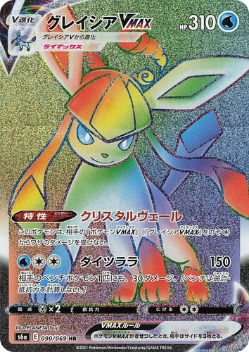 Glaceon VMAX #90 from Eevee Heroes - Hyper Rare - Illustrated by PLANETA Tsuji