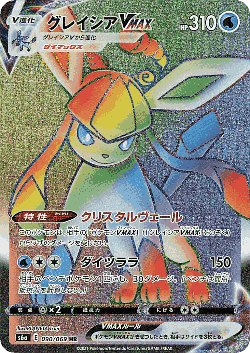 Glaceon VMAX 90, Eevee Heroes