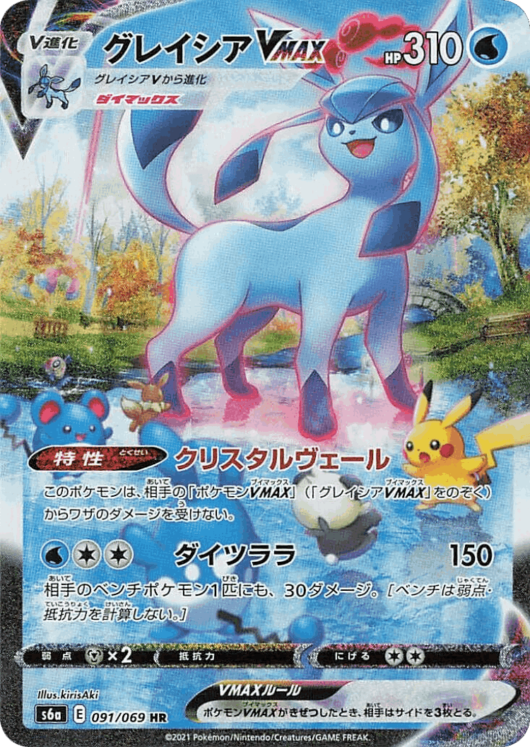 Glaceon VMAX #91 from Eevee Heroes - Hyper Rare - Illustrated by kirisAki
