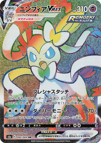 Sylveon VMAX 92, Eevee Heroes