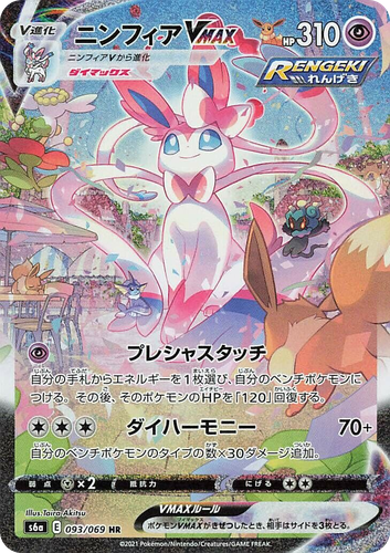 Sylveon VMAX 93, Eevee Heroes