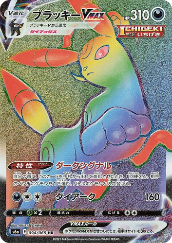 Umbreon VMAX 94, Eevee Heroes