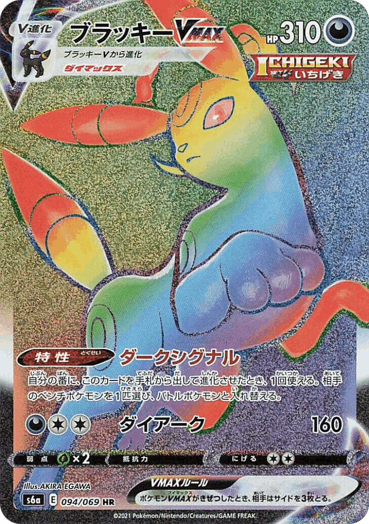 Umbreon VMAX #94 from Eevee Heroes - Hyper Rare - Illustrated by AKIRA EGAWA