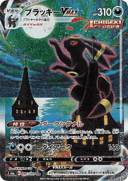 Umbreon VMAX 95, Eevee Heroes