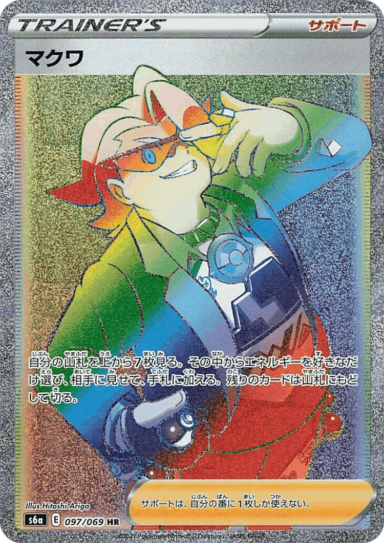Gordie #97 from Eevee Heroes - Hyper Rare - Illustrated by Hitoshi Ariga