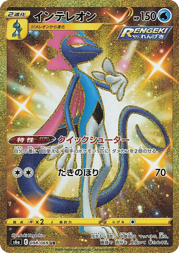 Inteleon 98, Eevee Heroes