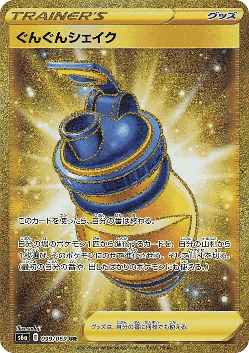 Boost Shake 99, イーブイヒーローズ