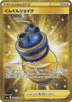Boost Shake 99, イーブイヒーローズ