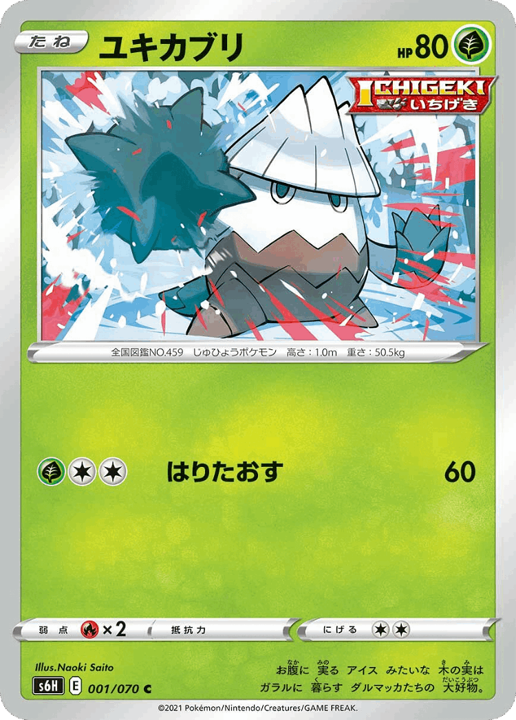 Snover #1 from Silver Lance - Common - Illustrated by Naoki Saito