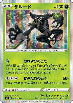 Zarude Pokémon TCG card art