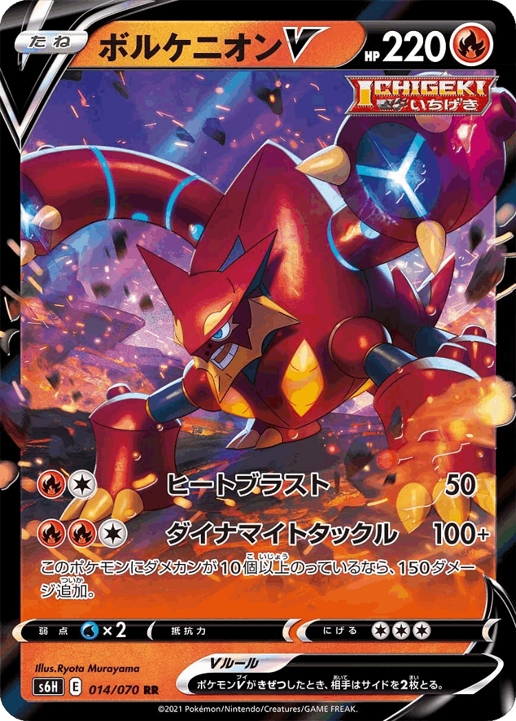 Volcanion V #14 from Silver Lance - Double Rare - Illustrated by Ryota Murayama