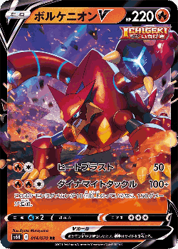 Volcanion V Pokémon TCG card art