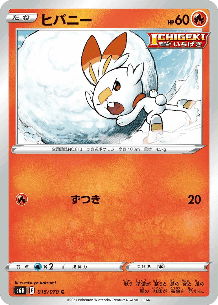 Scorbunny #15 from Silver Lance - Common - Illustrated by tetsuya koizumi