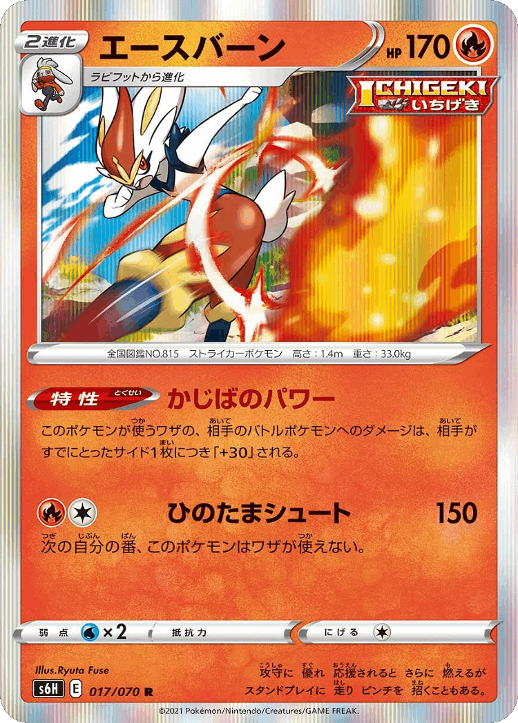 Cinderace #17 from Silver Lance - Rare - Illustrated by Ryuta Fuse