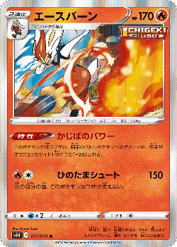 Cinderace Pokémon TCG card art