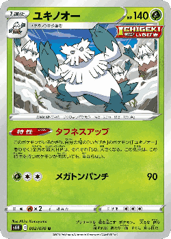 Abomasnow Pokémon TCG card art