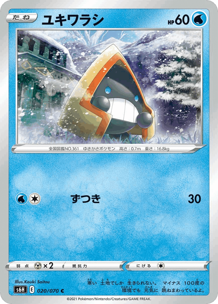 Snorunt #20 from Silver Lance - Common - Illustrated by Kouki Saitou