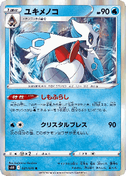 Froslass Pokémon TCG card art