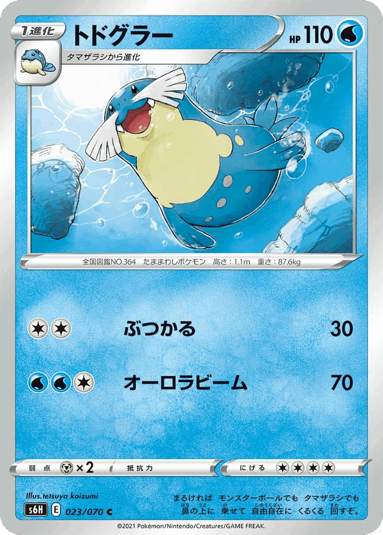 Sealeo #23 from Silver Lance - Common - Illustrated by tetsuya koizumi