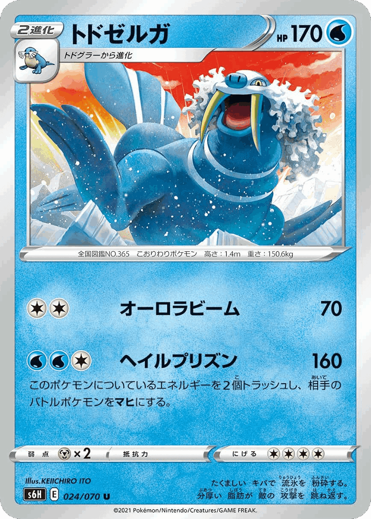 Walrein #24 from Silver Lance - Uncommon - Illustrated by KEIICHIRO ITO