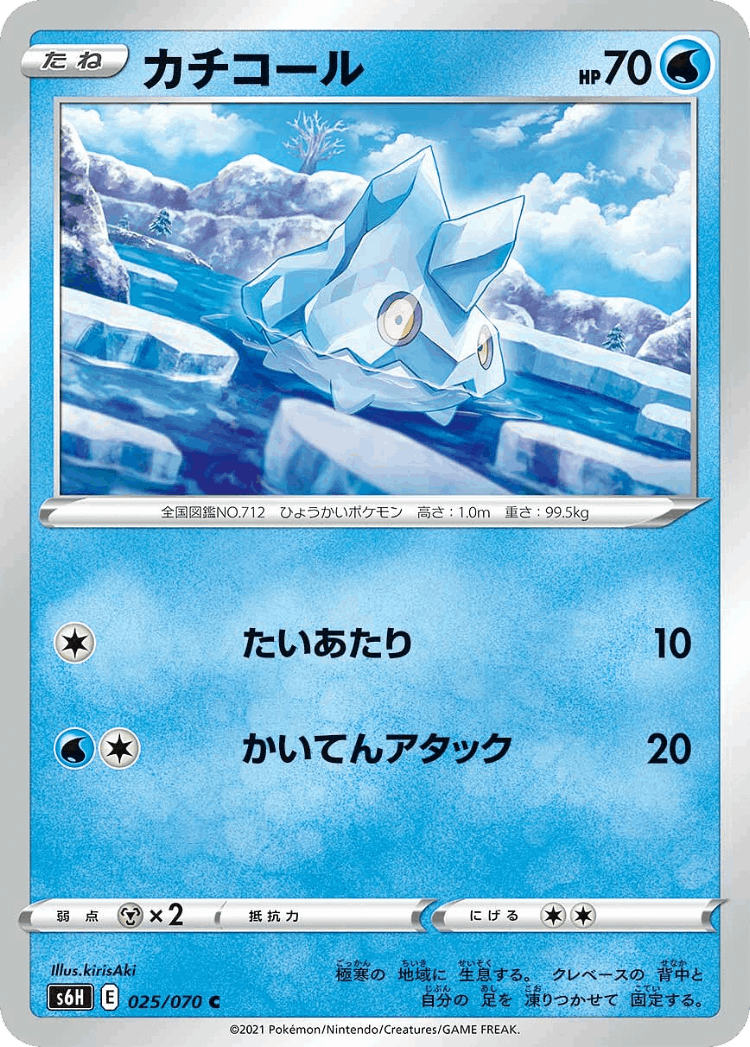 Bergmite #25 from Silver Lance - Common - Illustrated by kirisAki