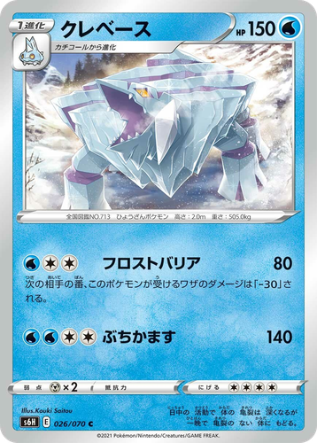 Avalugg 26, Silver Lance