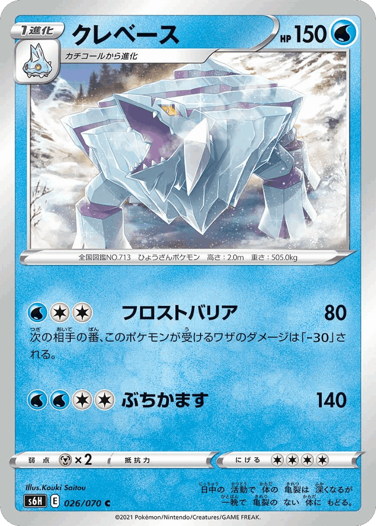 Avalugg #26 from Silver Lance - Common - Illustrated by Kouki Saitou