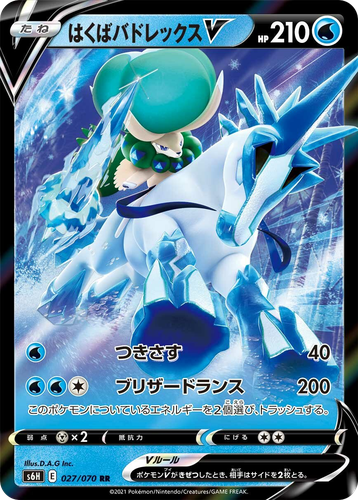 Ice Rider Calyrex V 27, Silver Lance