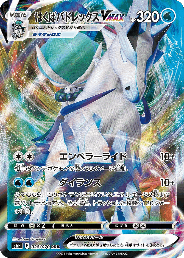 Ice Rider Calyrex VMAX #28 from Silver Lance - Triple Rare - Illustrated by 5ban Graphics