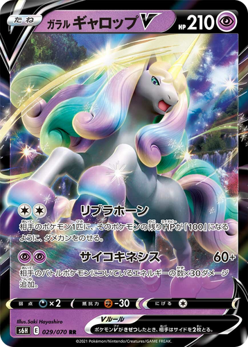 Galarian Rapidash V 29, Silver Lance