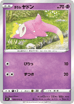 Galarian Slowpoke 30, Silver Lance