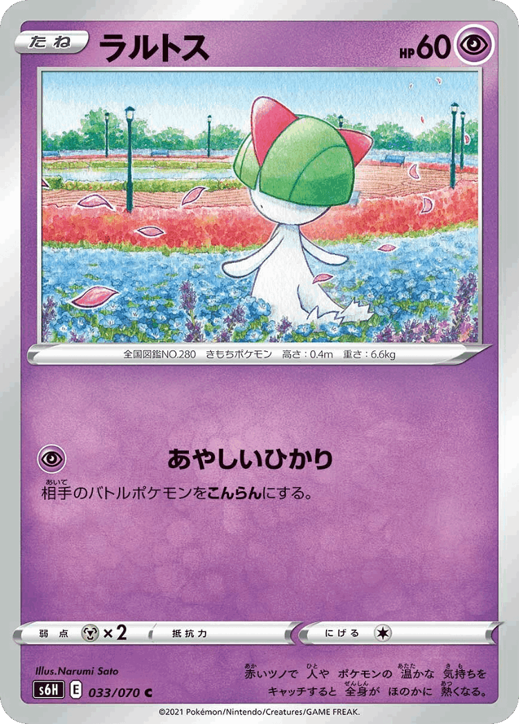 Ralts #33 from Silver Lance - Common - Illustrated by Narumi Sato