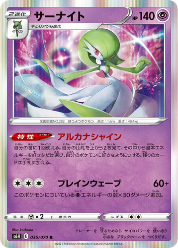 Gardevoir 35, Silver Lance