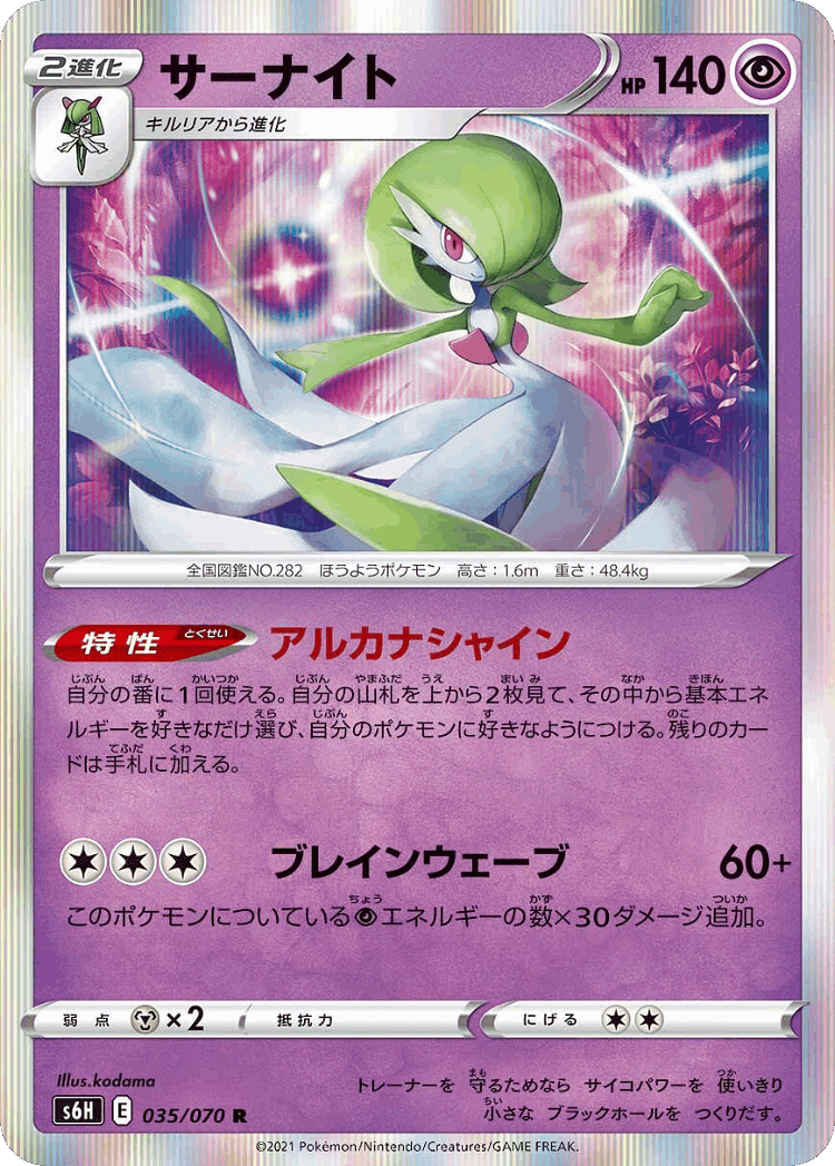 Gardevoir #35 from Silver Lance - Rare - Illustrated by kodama