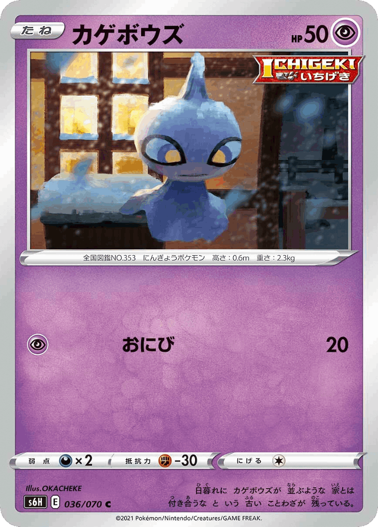 Shuppet #36 from Silver Lance - Common - Illustrated by OKACHEKE