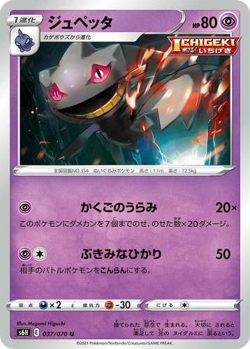 Banette 37, Silver Lance