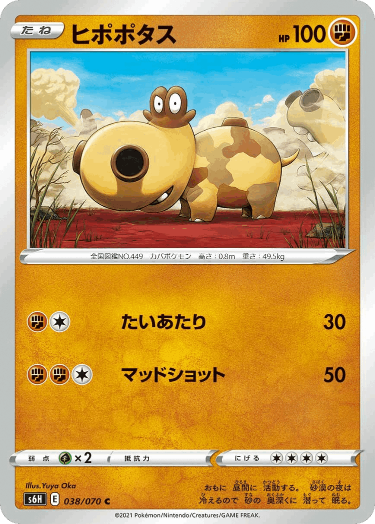 Hippopotas #38 from Silver Lance - Common - Illustrated by Yuya Oka