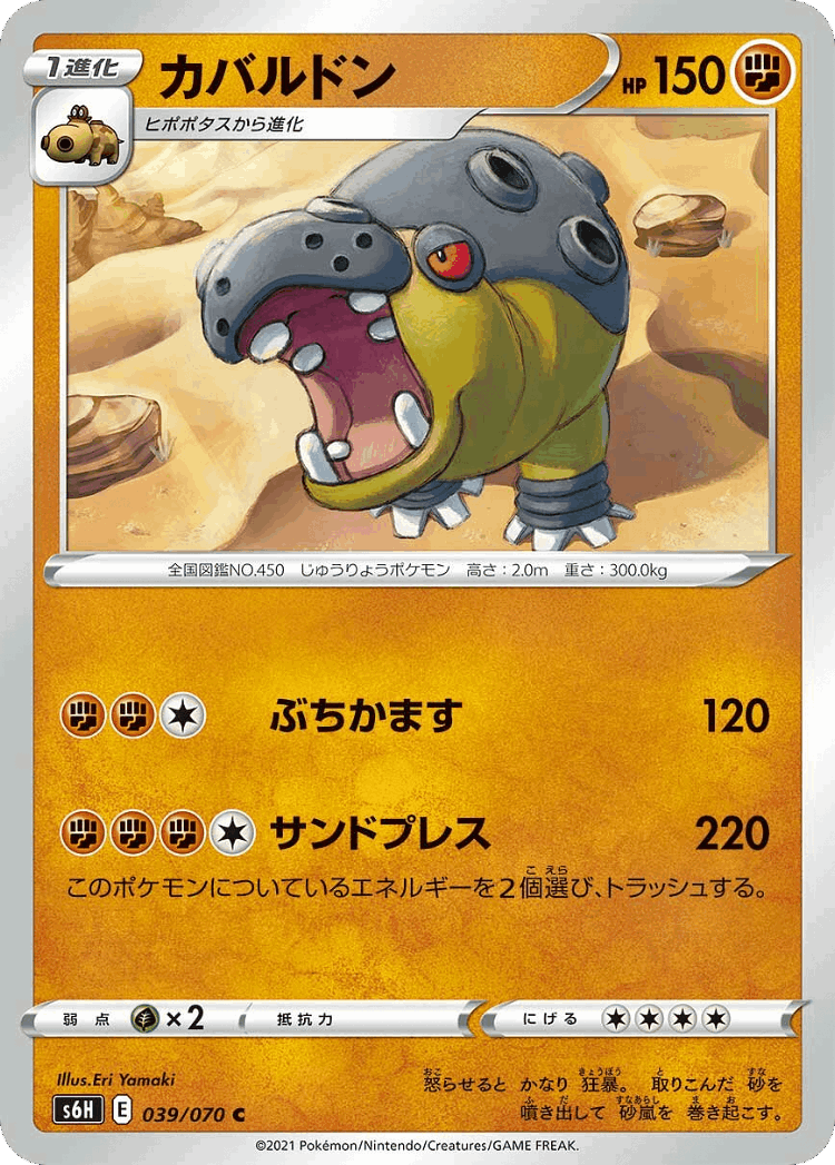 Hippowdon #39 from Silver Lance - Common - Illustrated by Eri Yamaki