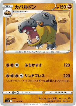 Hippowdon 39, Silver Lance