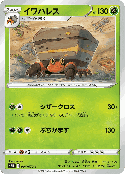 Crustle Pokémon TCG card art