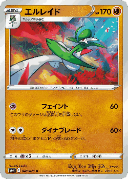 Gallade 40, Silver Lance